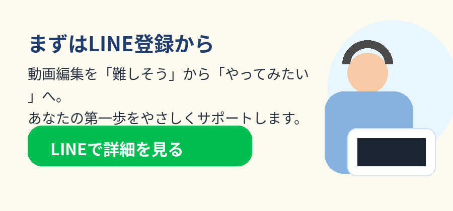 LINE登録を案内するサポートイメージ