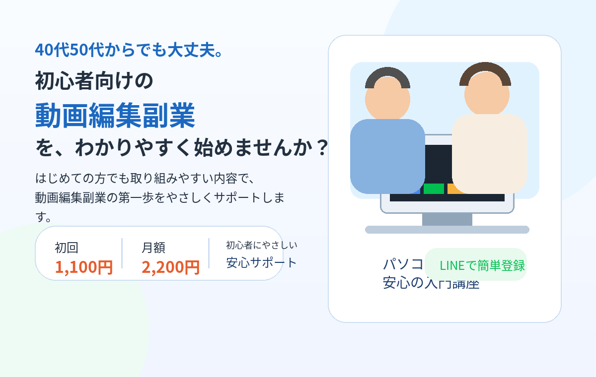40代50代がパソコンで動画編集を学ぶイメージ